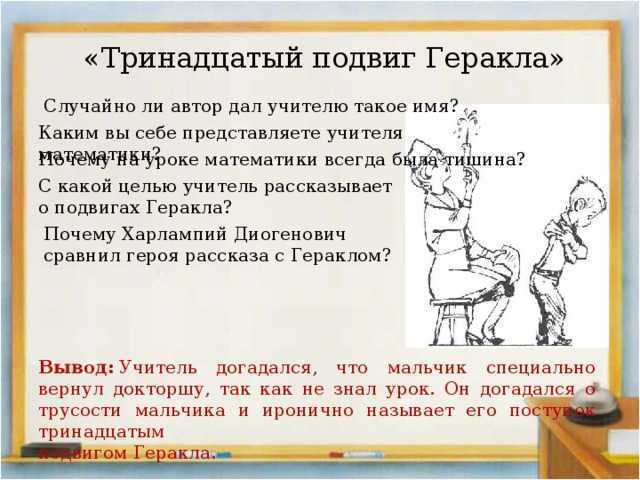 Кто такой рассказчик в рассказе тринадцатый подвиг геракла по плану