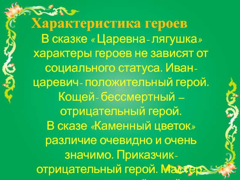 Царевны характеристика героев