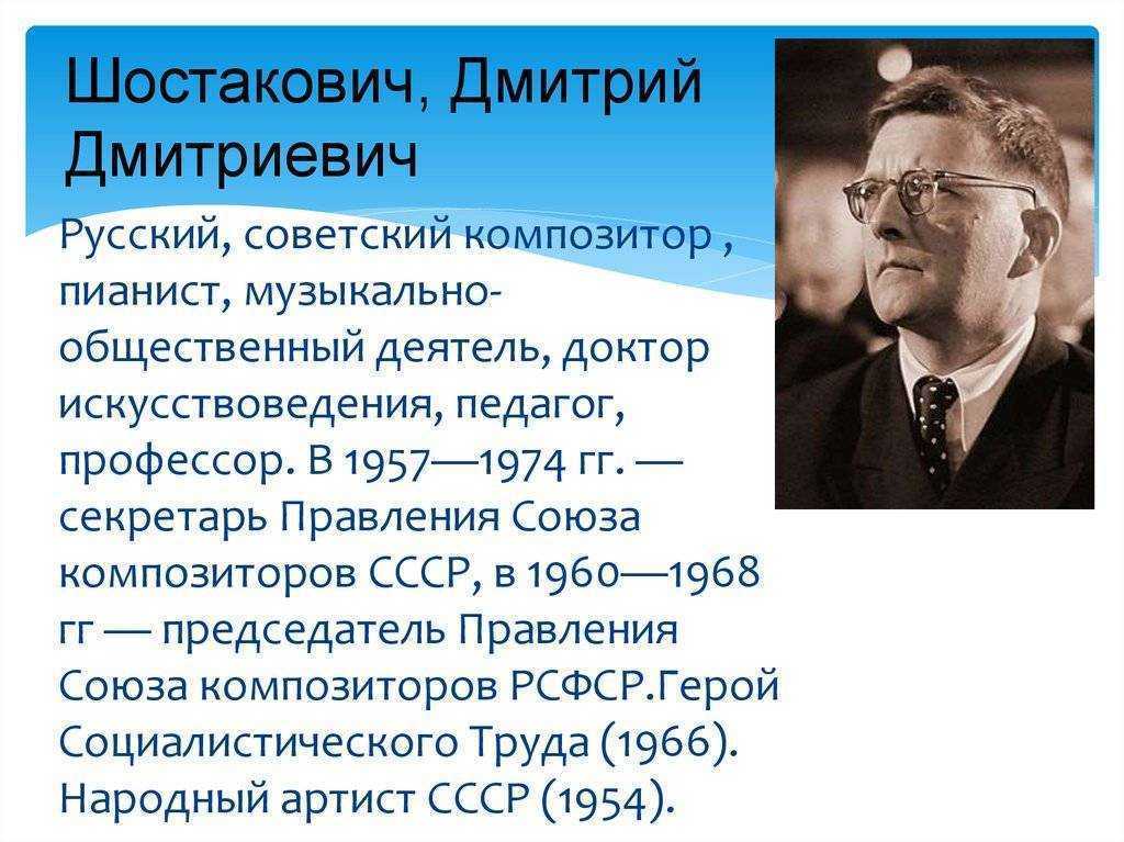 Шостаковичем названа