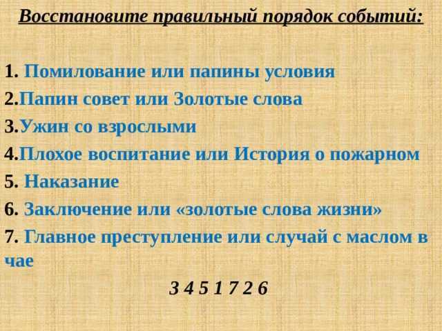 Зощенко золотые слова тест с ответами 3