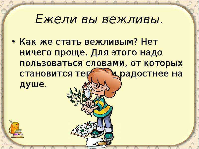 Как быть вежливым проект по родному языку 8 класс