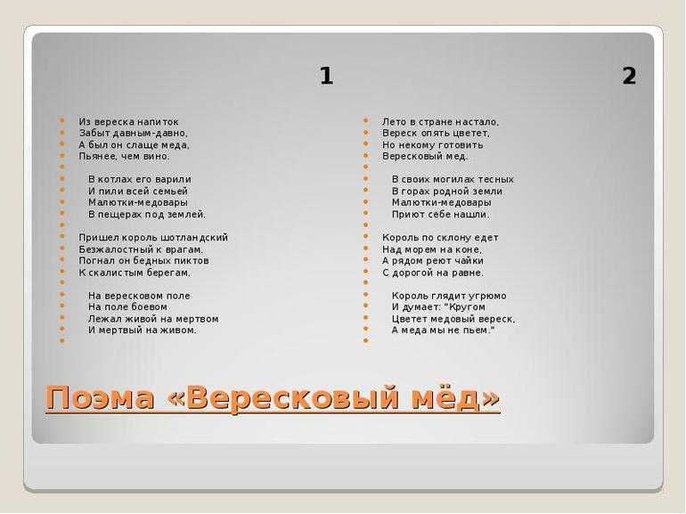 Вересковый мед план 5 класс