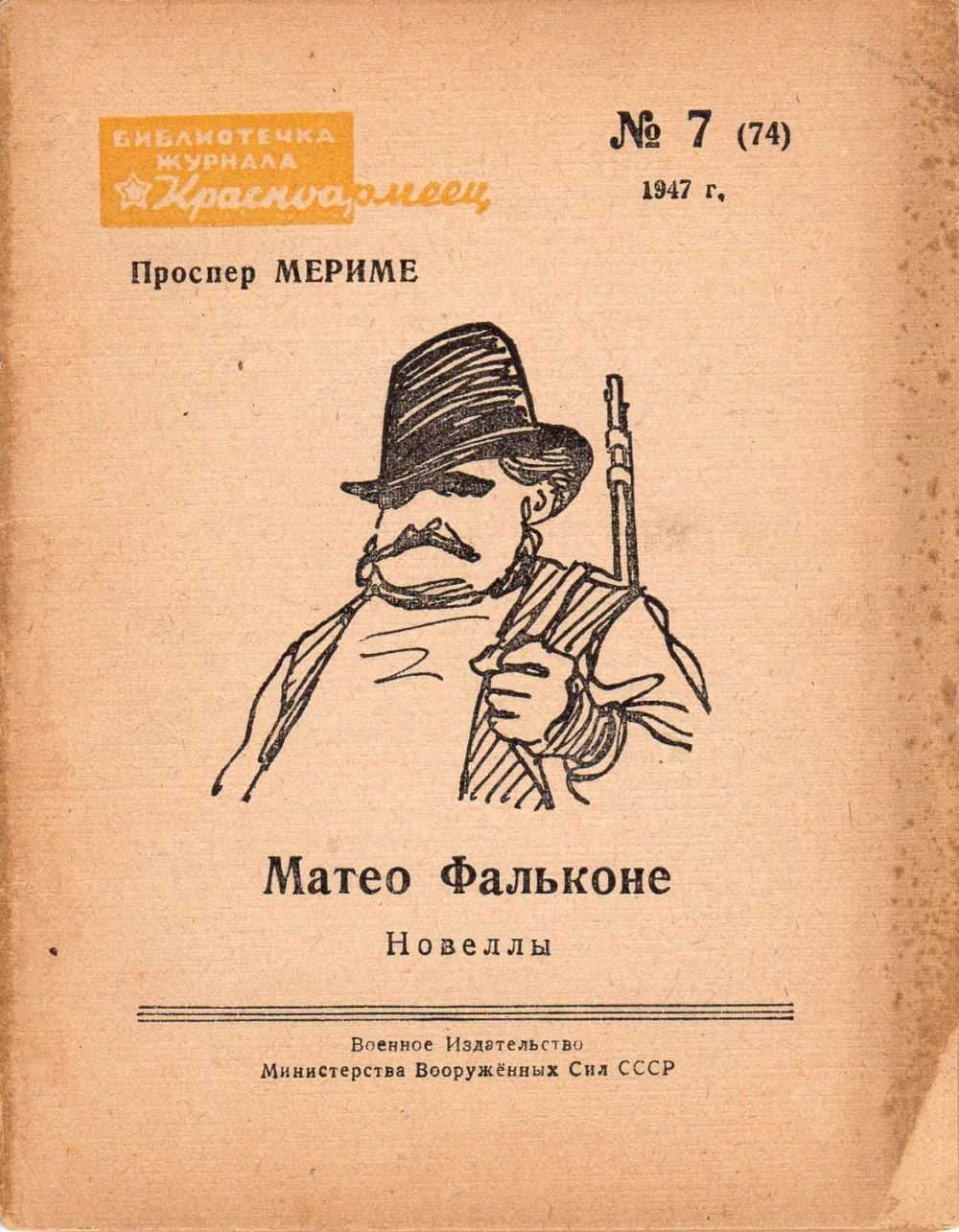 П мериме новелла маттео фальконе изображение дикой природы