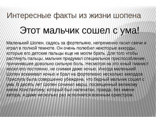 Биография шопена - интересные факты о творчестве, лучшие творения