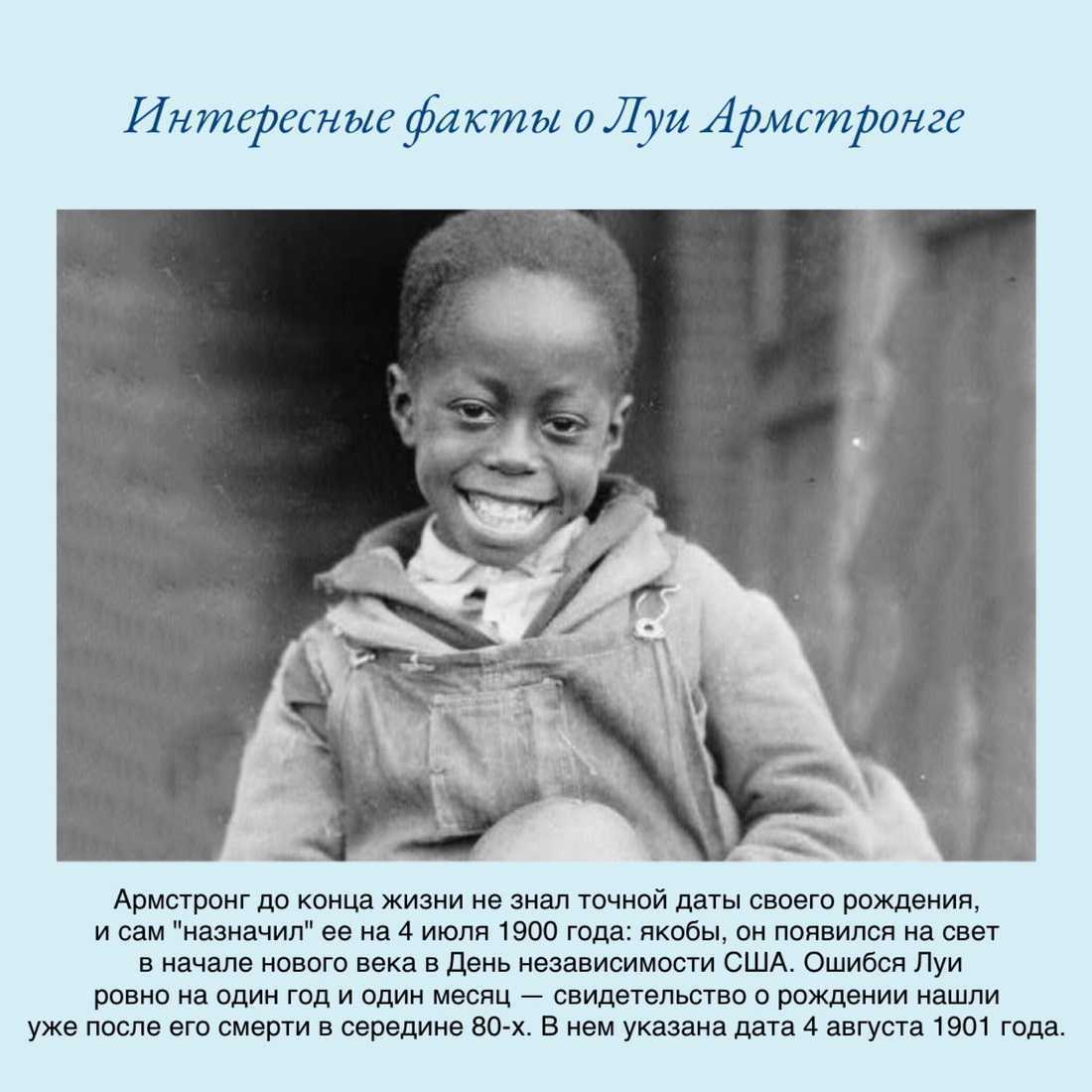 Луи армстронг — биография, события, личная жизнь | биографии известных людей