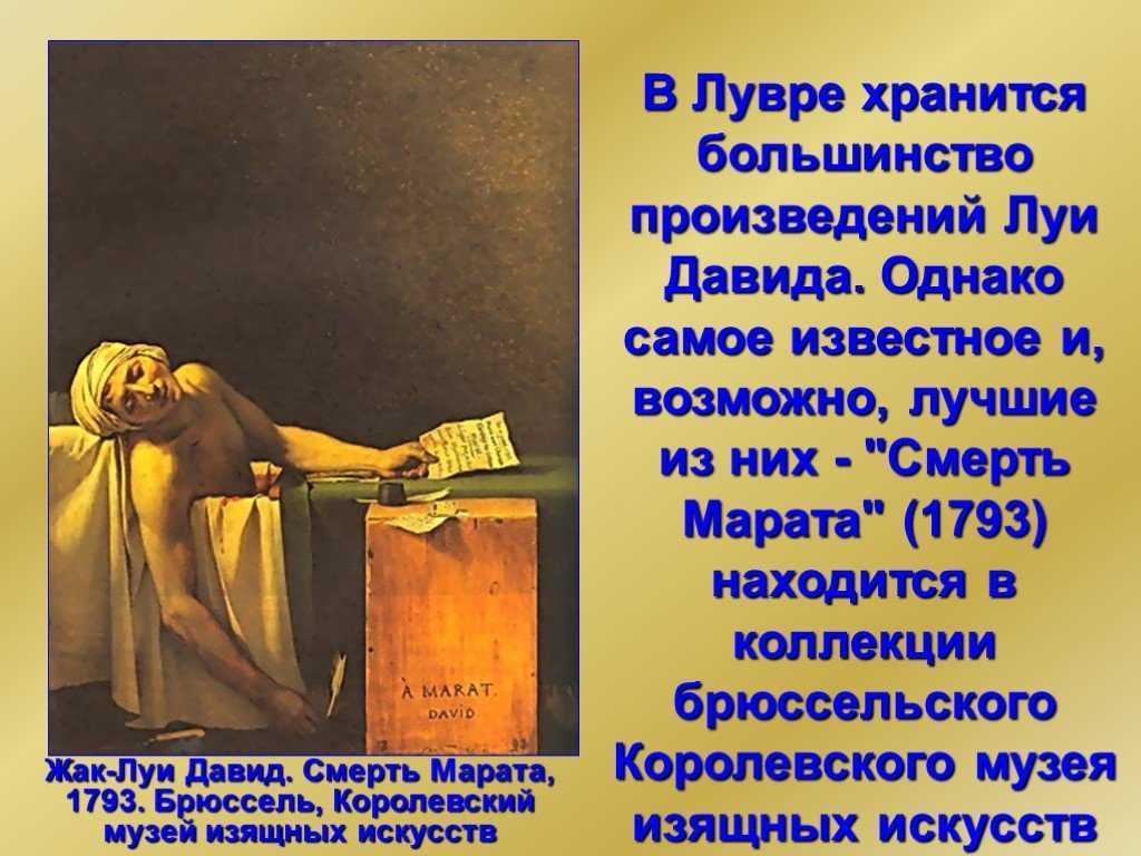 Давид, жак луи — энциклопедия руниверсалис