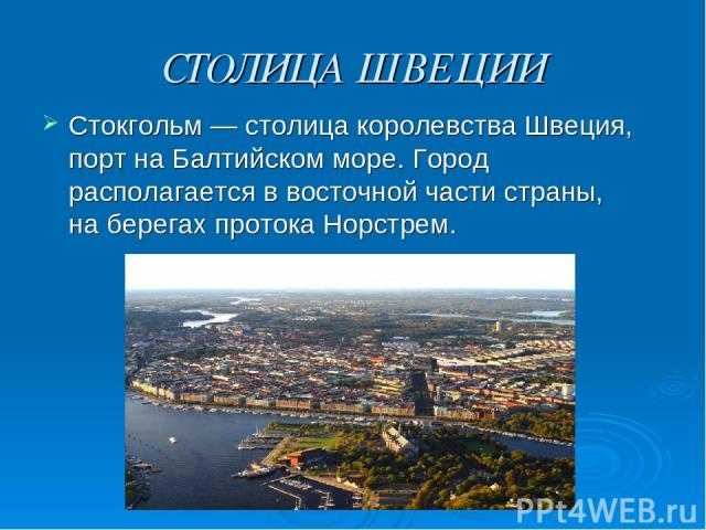 § общая справка, география швеции