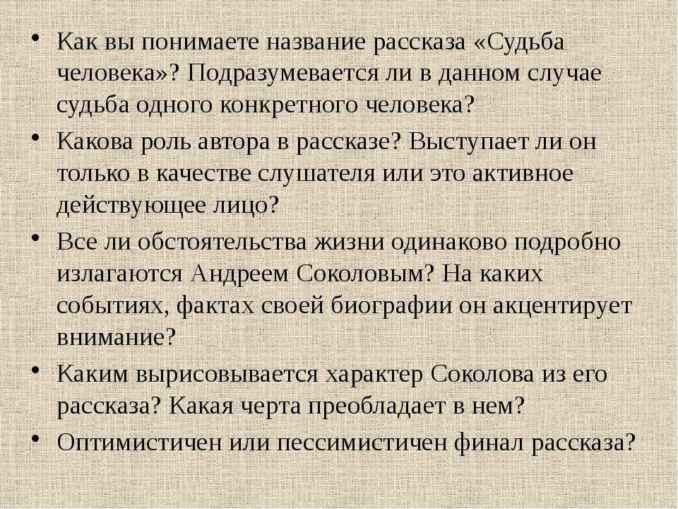 План по рассказу шолохова судьба человека