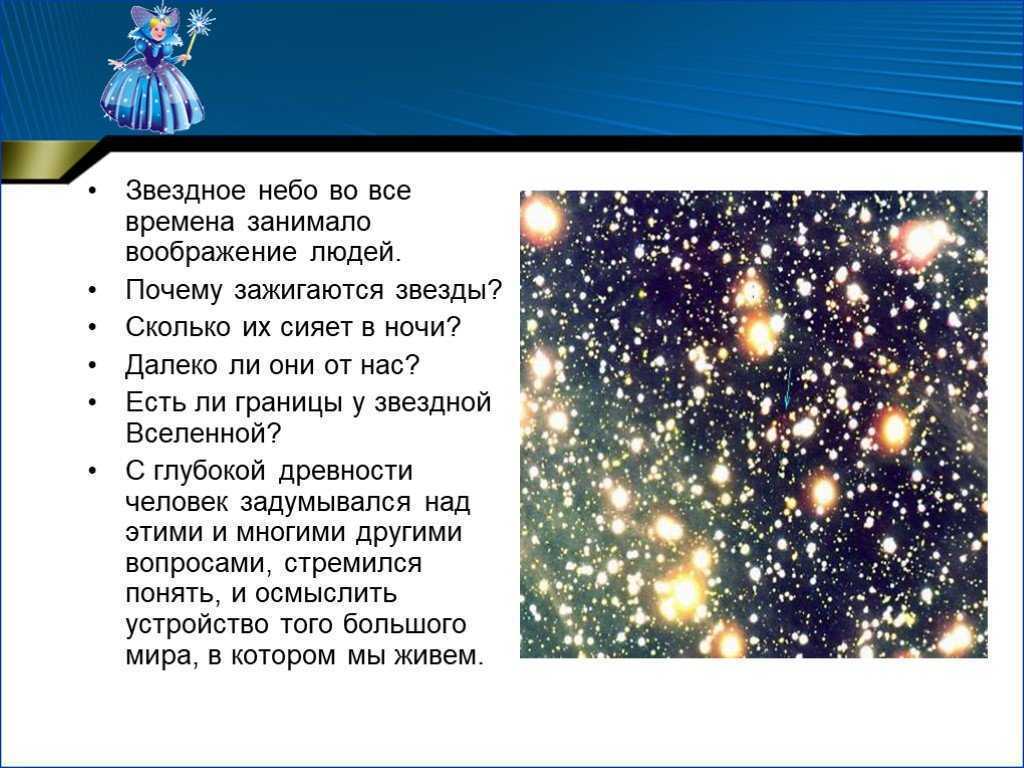 Сочинение на тему звездное небо 3 класс по русскому языку