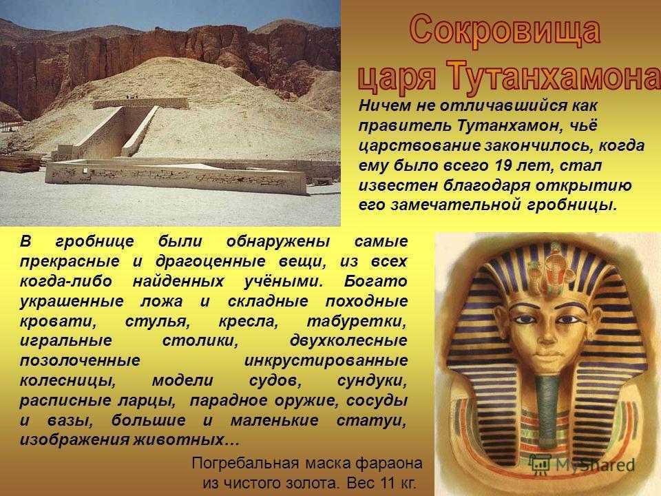 Тутанхамон | 10 фактов о знаменитом фараоне древнего египта