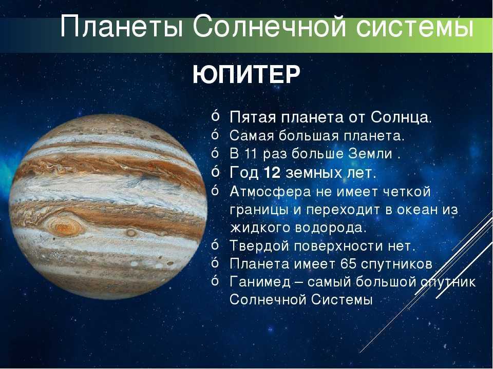 Земля среди других планет солнечной системы презентация 5 класс