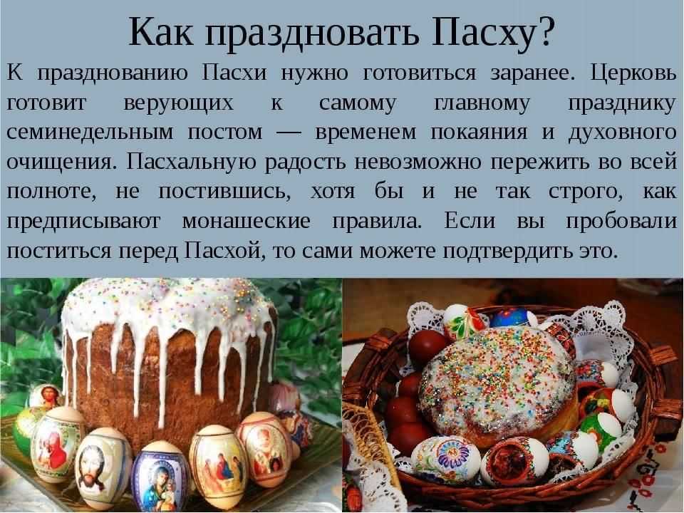 Православный праздник пасха презентация