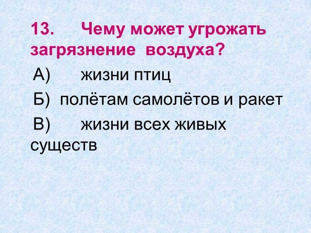 Воздух и его охрана видеоурок. Презентация воздух и его охрана. Воздух и его охрана 3 класс. Воздух и его охрана 3 класс презентация. Воздух и его охрана 3 класс окружающий мир.