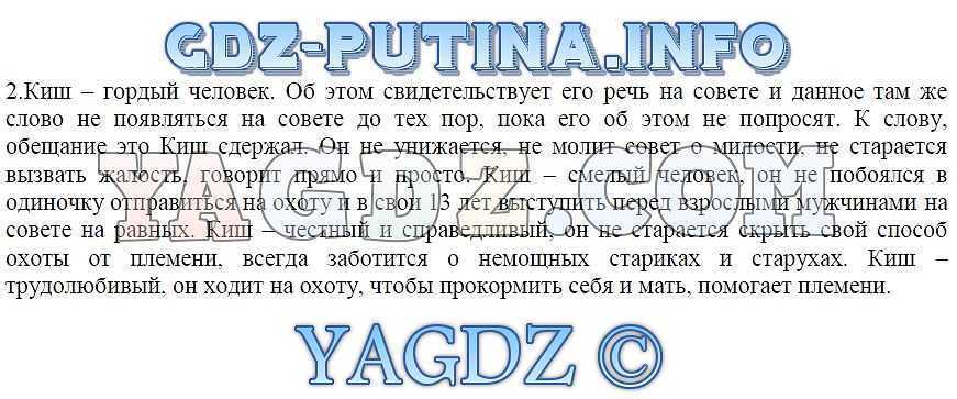 Цитатный план по рассказу сказание о кише