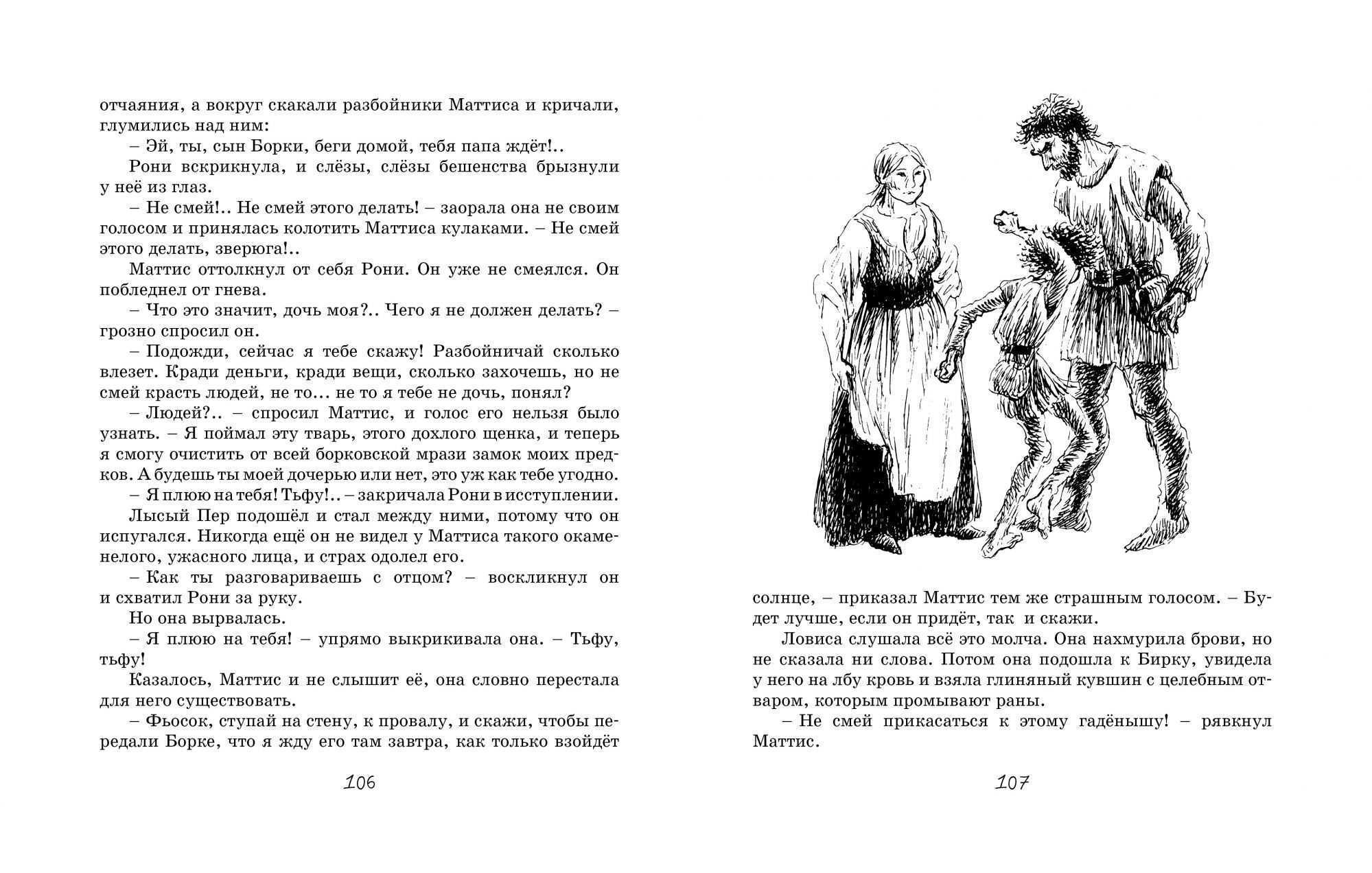 Рони-старший - борьба за огонь: краткое содержание, пересказ для читательского дневника - рустих кратко