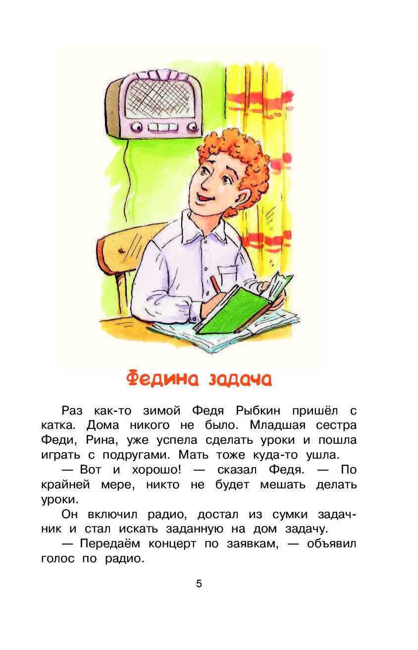 Урок литературного чтения в 3 классе н.н.носов «федина задача» | начальная школа  | современный урок