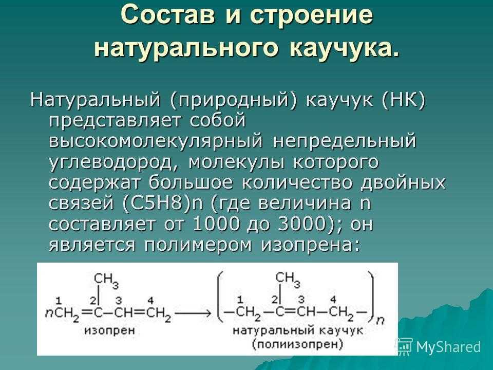 Каучуки презентация по химии 10 класс