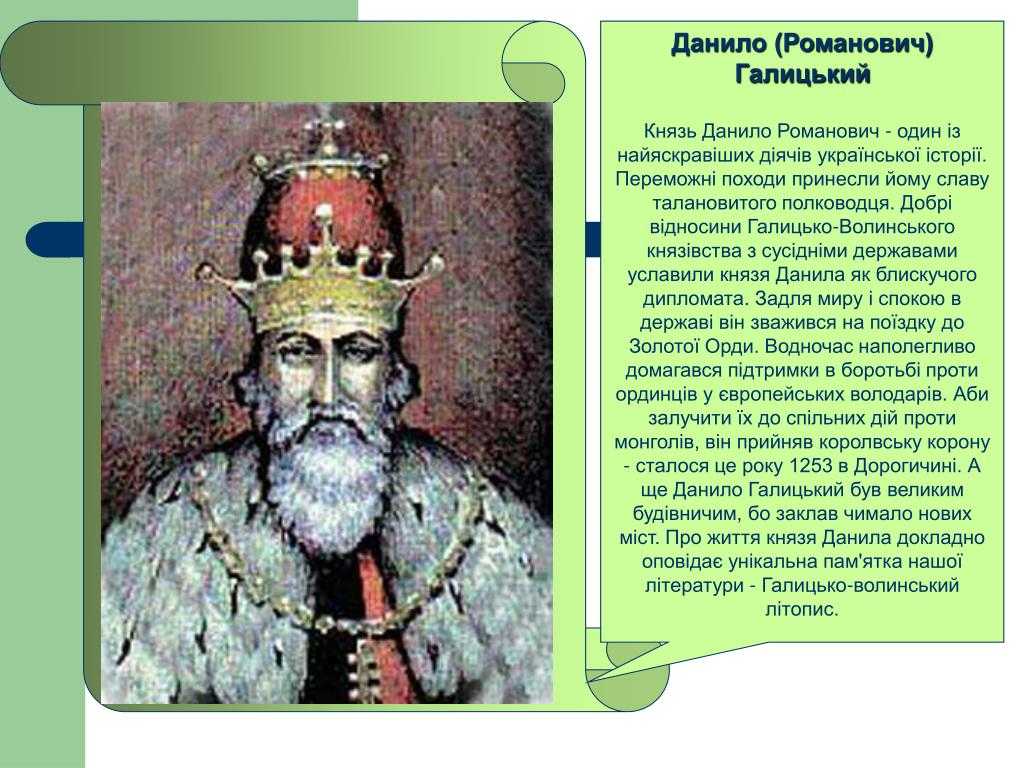 Даниил галицкий
