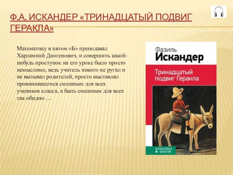 План рассказа тринадцатый подвиг геракла 6 класс 10 пунктов