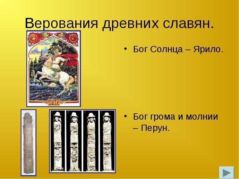 Конспект и презентация по окружающему миру на тему жизнь древних славян ( 4 класс)  доклад, проект