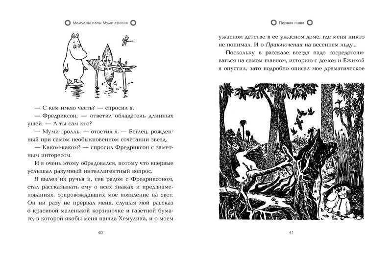 Краткое содержание сказки «волшебная зима» (туве янссон)