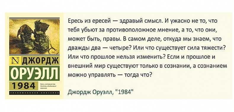 «1984» краткое содержание романа оруэлла – читать пересказ онлайн