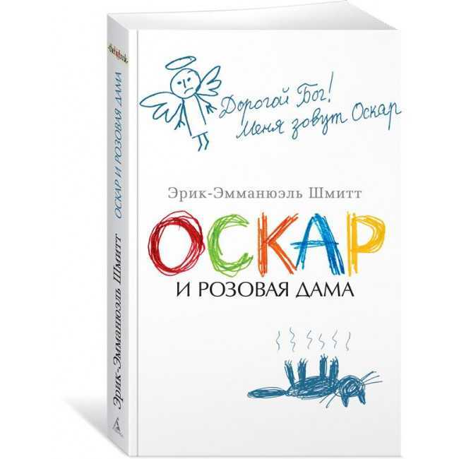 Путеводитель по книгам эрика-эмманюэля шмитта | издательская группа азбука-аттикус