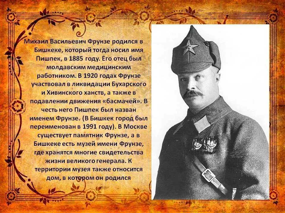 Биография михаила фрунзе