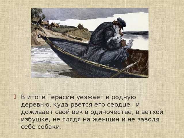«муму» анализ произведения тургенева – план, история создания, тема, общая характеристика рассказа