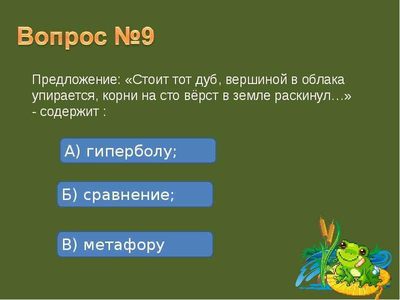 Понемногу: "царевна-лягушка", ответы на вопросы учебника, 5 класс