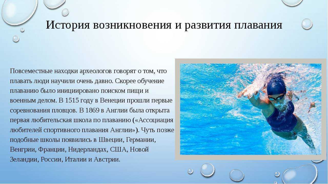 Презентация на тему "плавание" по физкультуре для 4 класса