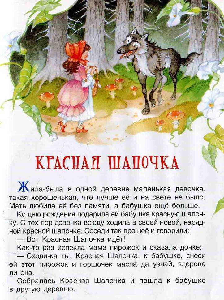 Красная шапочка | aababy - чем занять ребенка