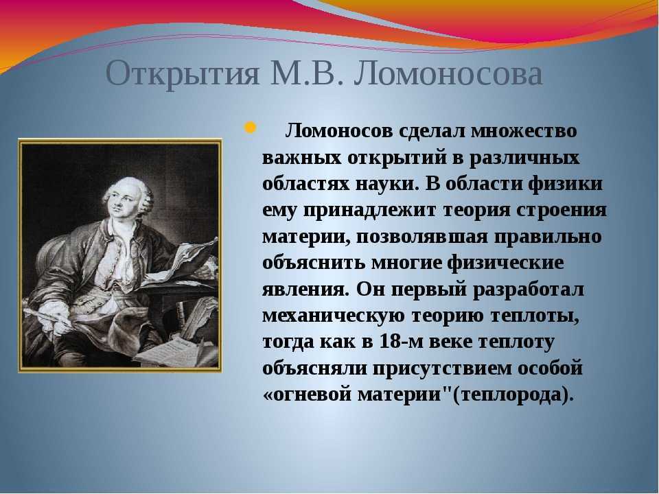 Михаил ломоносов