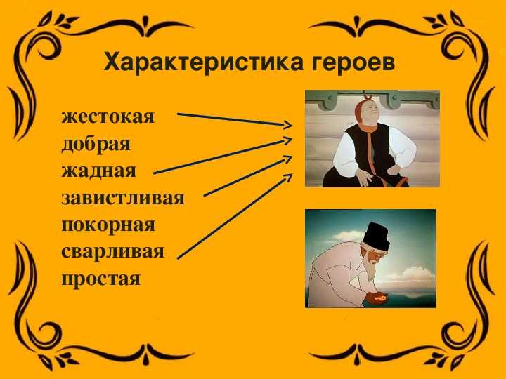 Викторина с ответами. пушкин «сказка о рыбаке и рыбке», 2 класс