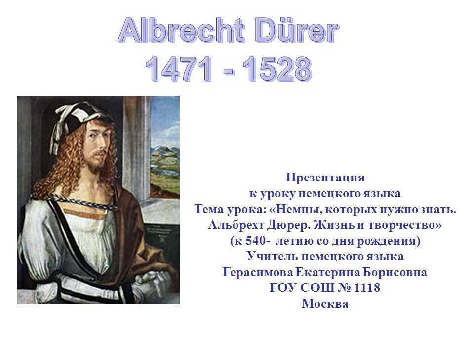 Биография альбрехта дюрера