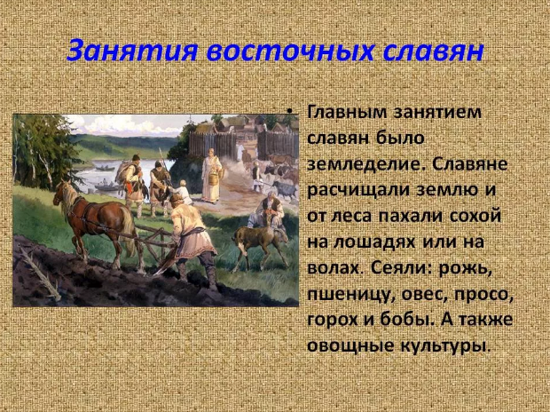 Славяне
