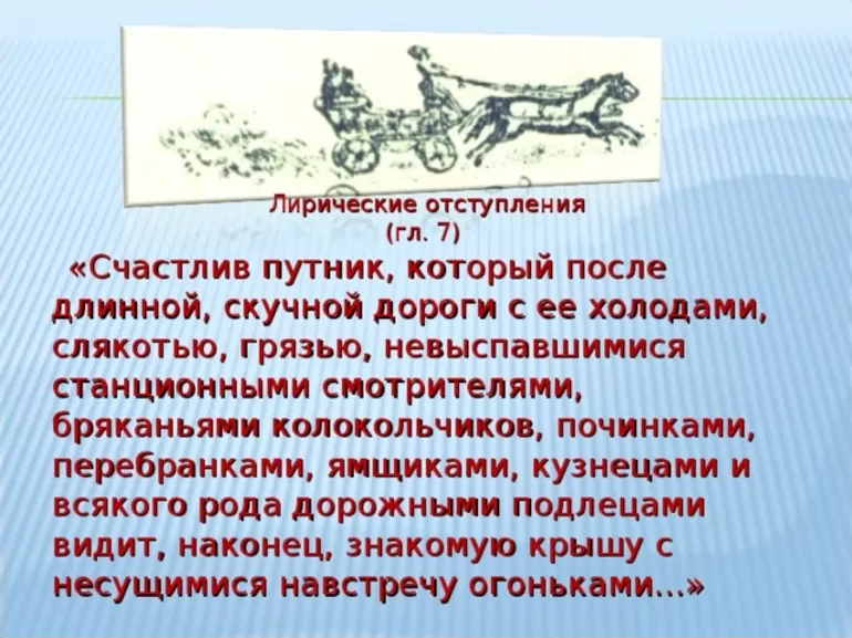 Как в гоголевской поэме взаимодействуют картины быта и лирические размышления о человеке руси