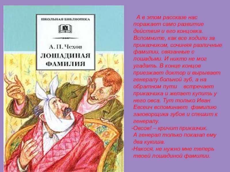 Краткое содержание «лошадиная фамилия»: пересказ сюжета, образ отставного генерал-майора булдеева