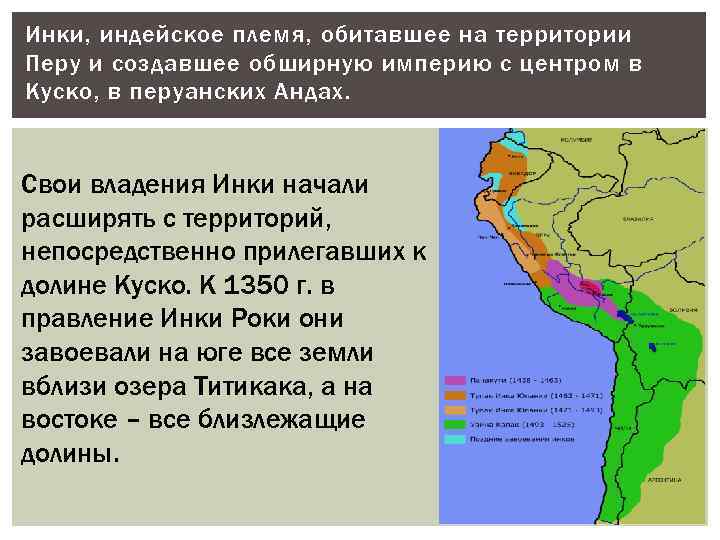 Кто такие инки: как и где они жили и чем занимались