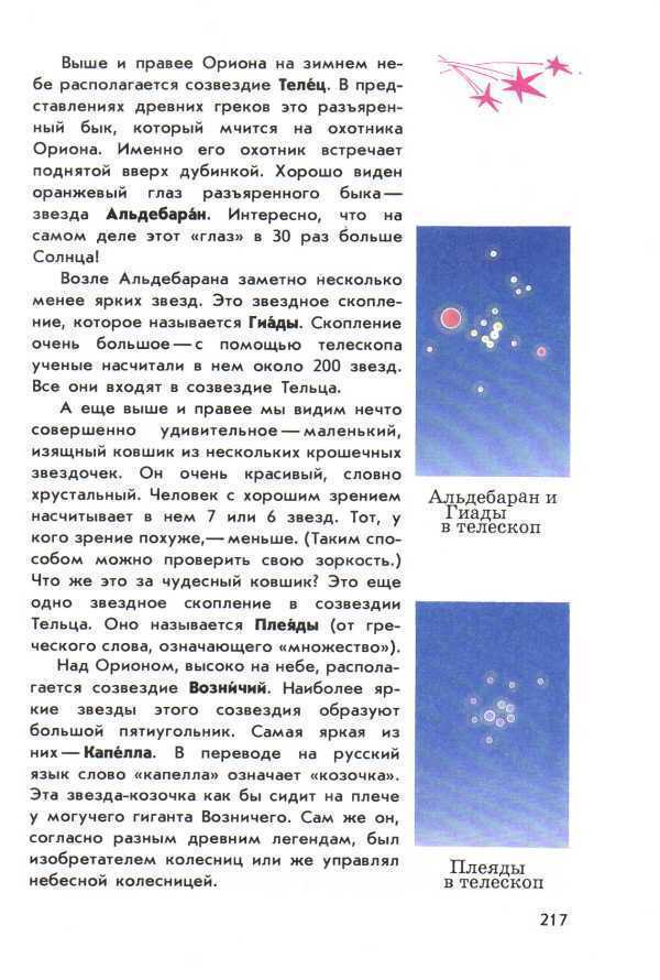 10 занимательных фактов о созвездиях для школьников и дошкольников | звездный каталог