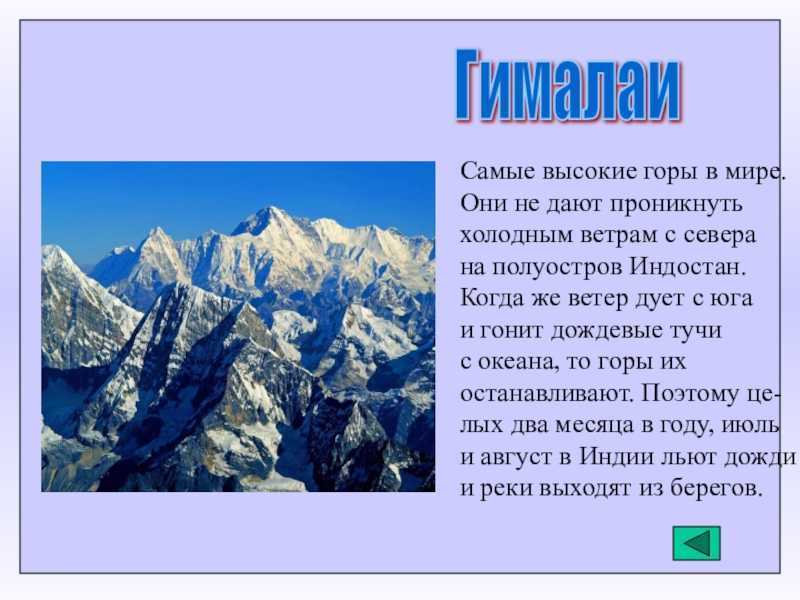 Доклад по окружающему миру 2 класс: "разнообразие гор"