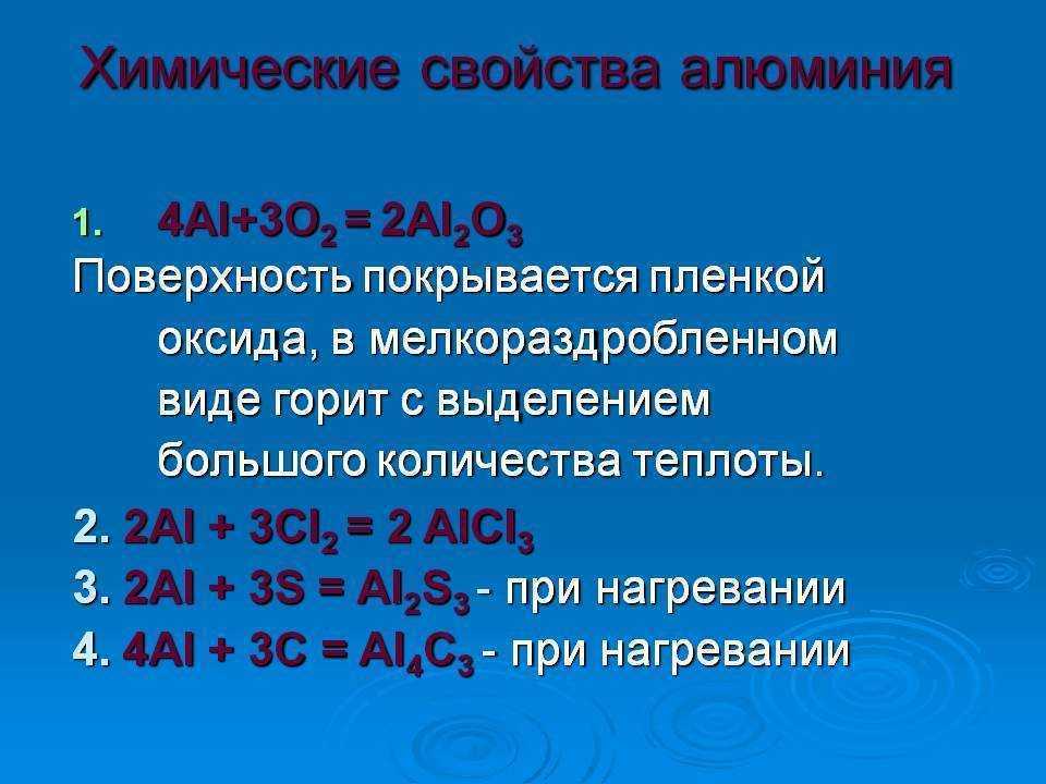 Алюминий