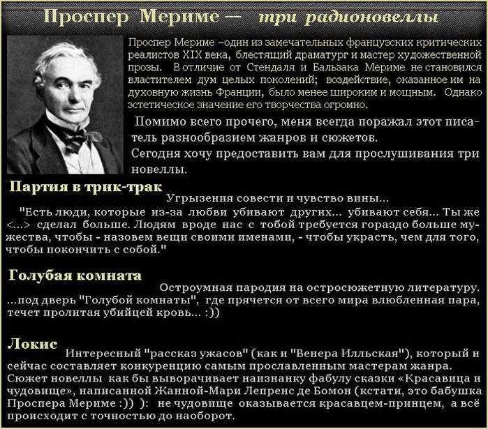 Где учился проспер мериме. краткая биография проспера мериме