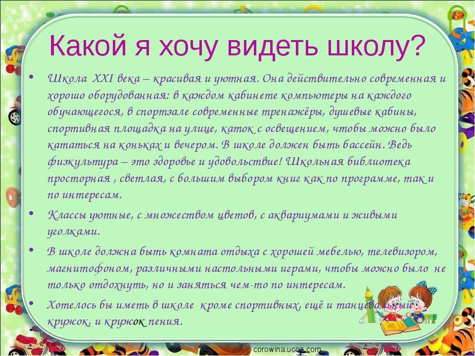 Проект школа будущего 6 класс