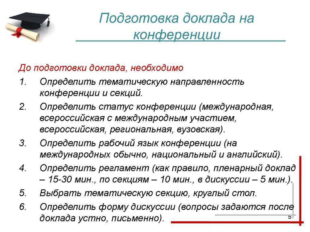 Что это такое доклад и где его используют?