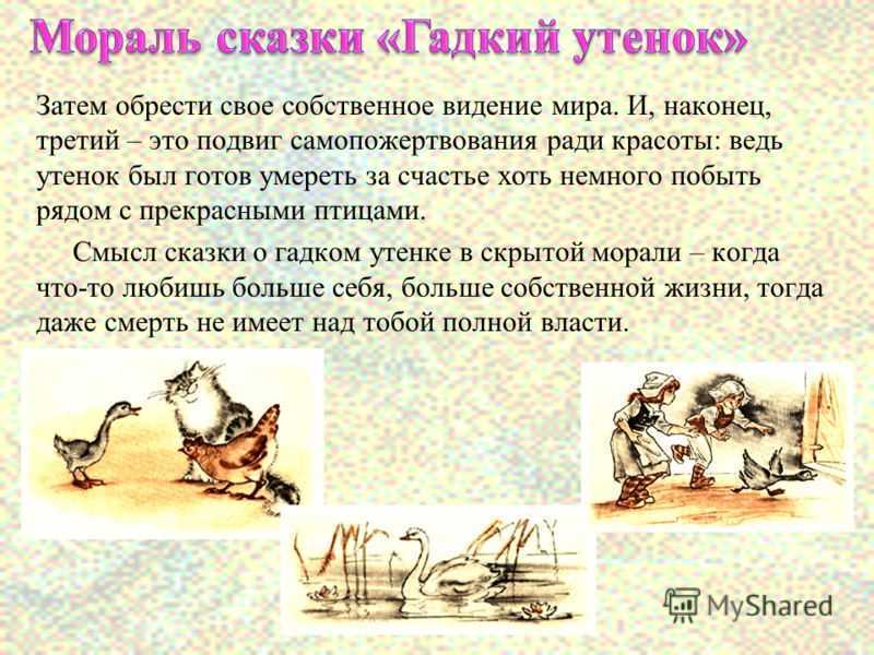 Краткое содержание «гадкий утёнок» за 1 минуту, подробно за 2 минуты