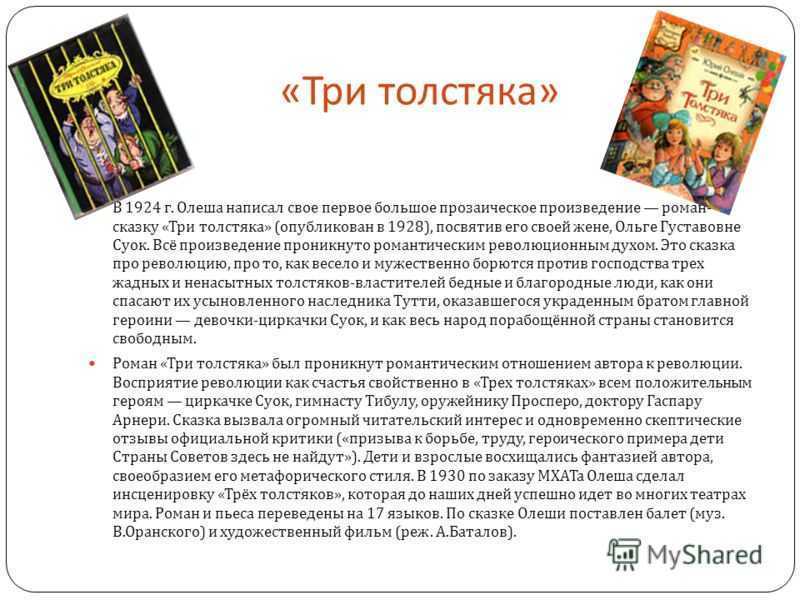 Три толстяка для читательского дневника: основные события и главная мысль произведения