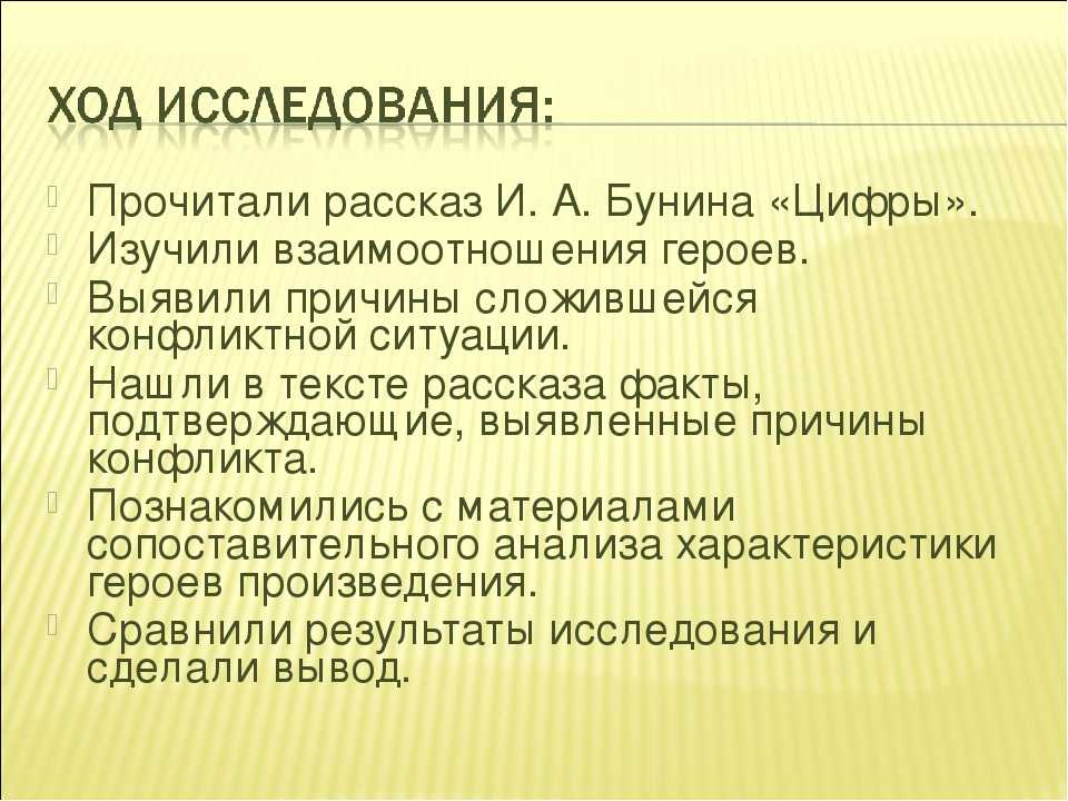 Цифры бунин план пересказ