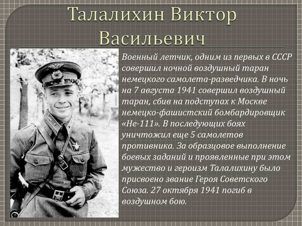 Виктор талалихин картинка