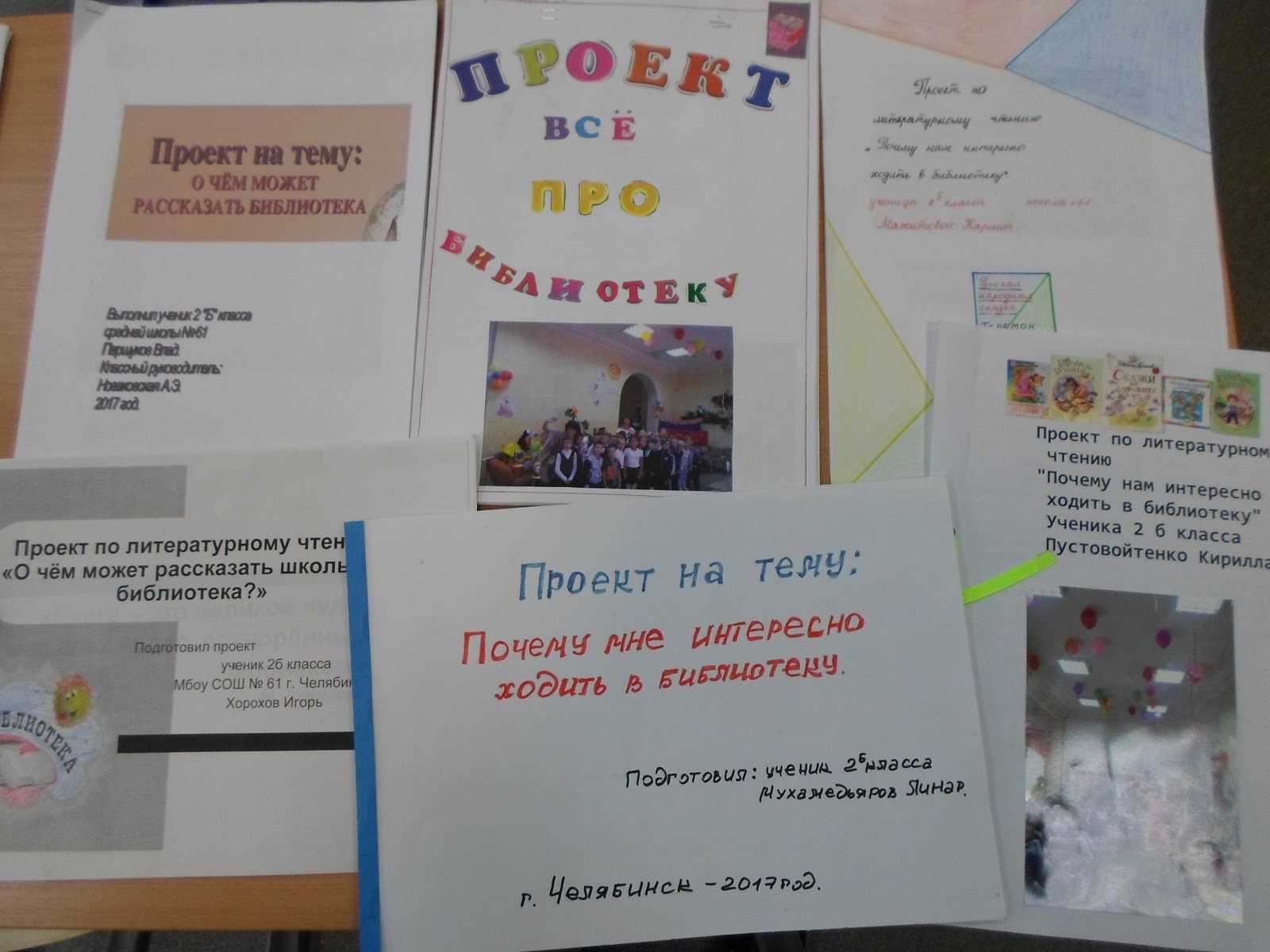 Сочинение на тему экскурсия в библиотеку 2 класс